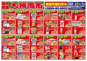 徳々市場！！2週間の激安特価市！！のチラシ画像