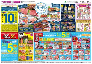 6/19〜6/21　父の日のごちそう／6/20はお客さま感謝デー・6/21はスペシャルデーのチラシ画像