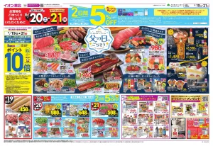 父の日ごちそうのチラシ画像
