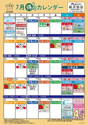 7月の得々カレンダーのチラシ画像