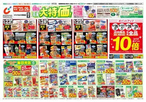 6/23号のチラシ画像