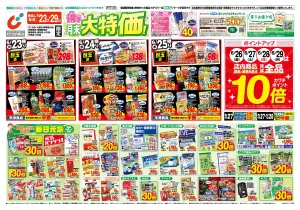 6/23号のチラシ画像