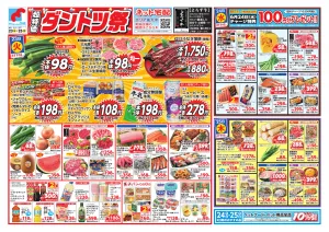 6/23-25 超特価 ダントツ祭のチラシ画像