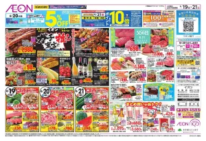 6/19〜6/21のチラシ画像