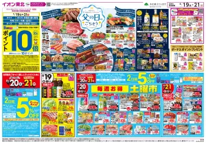 6/19〜6/21　父の日のごちそう／6/20はお客さま感謝デー・6/21はスペシャルデーのチラシ画像