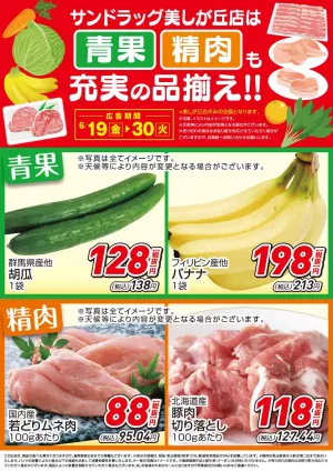 お買い得セールのご案内!!のチラシ画像