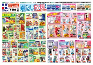 6/23号のチラシ画像
