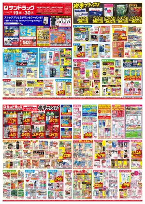 お買い得セールのご案内！！のチラシ画像