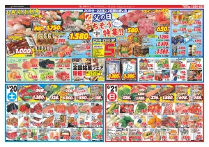 父の日ごちそう特集!!のチラシ画像