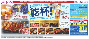 6/19〜6/21のチラシ画像
