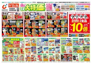 6/23号のチラシ画像