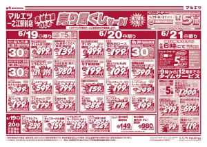 6月19日〜6月21日　チラシ情報のチラシ画像