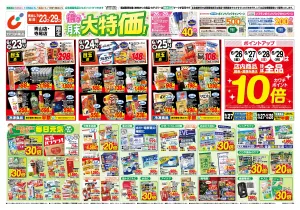 6/23号のチラシ画像