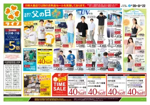 6/20号　くらしの品おすすめ号のチラシ画像