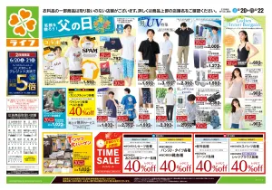 6/20号　くらしの品おすすめ号のチラシ画像