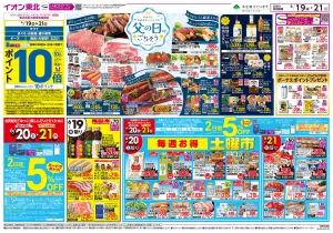 6/19〜6/21　父の日のごちそう／6/20はお客さま感謝デー・6/21はスペシャルデーのチラシ画像