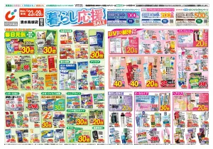 6/23号のチラシ画像