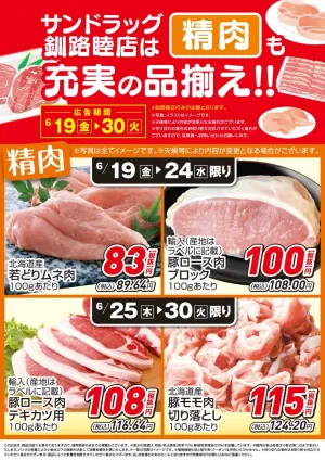 お買い得セールのご案内！！のチラシ画像
