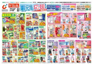 6/23号のチラシ画像