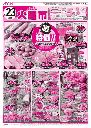 6月23日(火)火曜市のチラシ画像