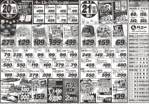 週末特売！のチラシ画像