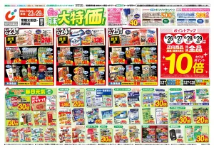 6/23号のチラシ画像