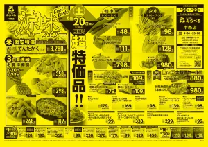 6/20〜6/22販売分のチラシ画像