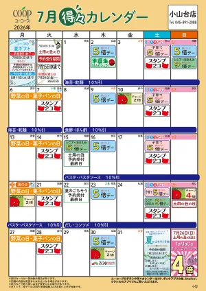 7月の得々カレンダーのチラシ画像