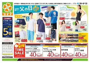 6/20号　くらしの品おすすめ号のチラシ画像