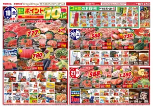 6/19はポイント１０倍デー！のチラシ画像