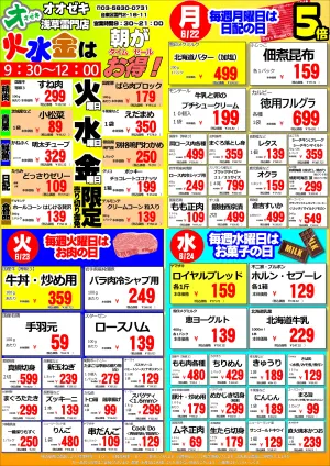 6/22(月)〜6/28(日)のチラシ画像