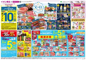6/19〜6/21　父の日のごちそう／6/20はお客さま感謝デー・6/21はスペシャルデーのチラシ画像