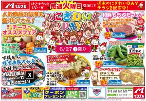 にぎわいDAY　0627号のチラシ画像