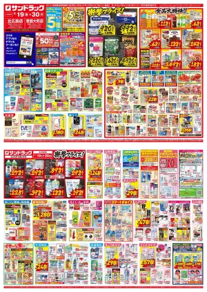 お買い得セールのご案内！！のチラシ画像