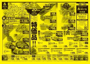 6/20〜6/22販売分のチラシ画像