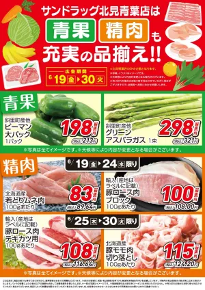 お買い得セールのご案内！！のチラシ画像