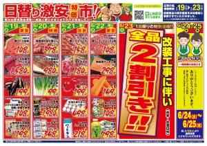 TAC河口湖店！！改装直前！！激安特価市！！のチラシ画像