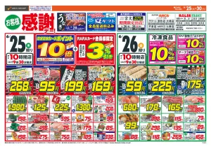 お客様感謝デーのチラシ画像