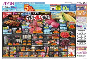 6/19〜6/21のチラシ画像