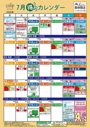 7月の得々カレンダーのチラシ画像