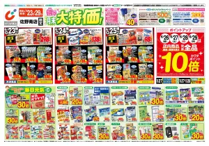 6/23号のチラシ画像