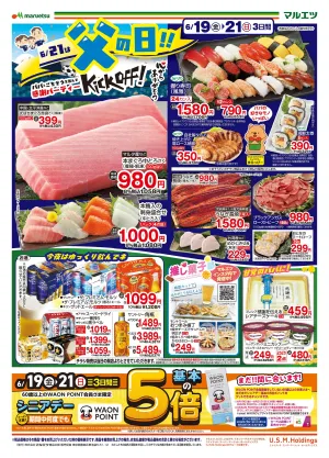 6月19日〜6月21日　チラシ情報のチラシ画像