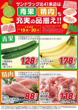 お買い得セールのご案内！！のチラシ画像