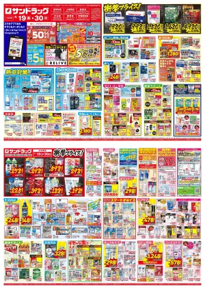 お買い得セールのご案内！！のチラシ画像