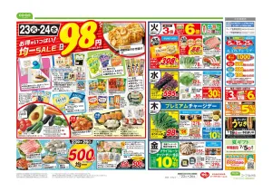 ９８円均一／初夏の丼祭りのチラシ画像