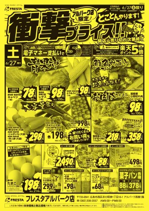 6/27-7/3衝撃プライス！特別チラシ_のチラシ画像