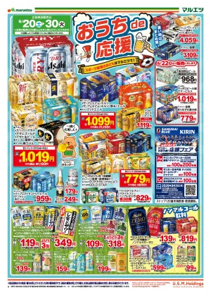 6月20日〜6月30日　チラシ情報のチラシ画像
