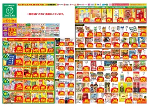 ６／２２〜６／２６のチラシ画像