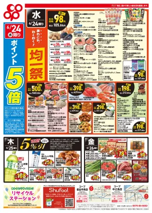 均一祭のチラシ画像