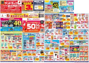 6月4週目のチラシ画像